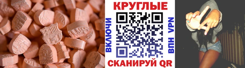 Ecstasy круглые  Велиж 